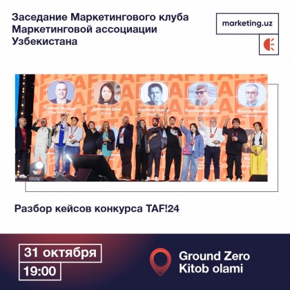 We invite you to the Marketing Club meeting — Analysis of the TAF!24 competition cases