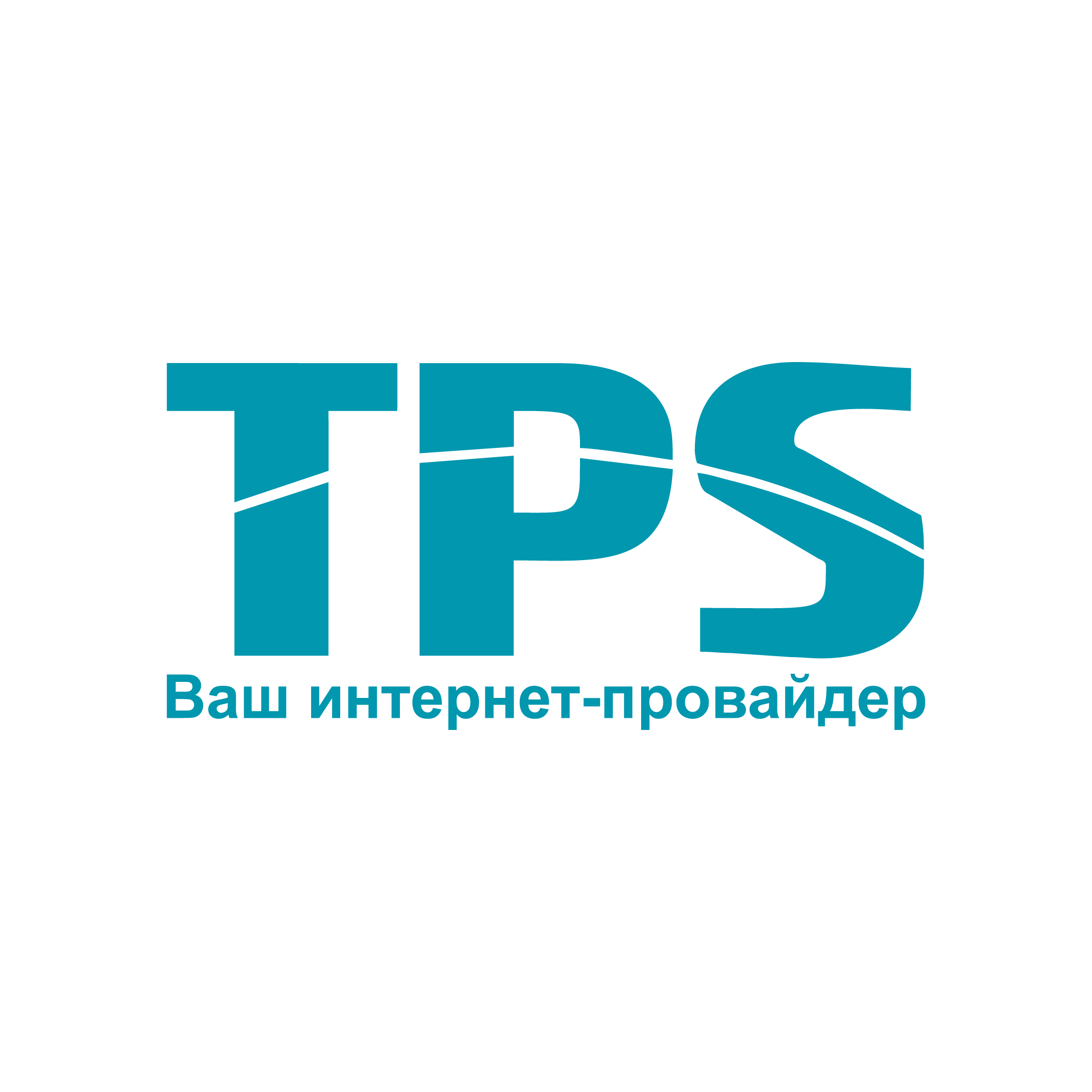 Персональный кабинет уз. Логотип интернет провайдера. ТПС логотип. ТПС недвижимость логотип. TPS персональный кабинет.