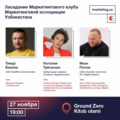 Заседание Маркентингово клуба Ground Zero Kitob olami