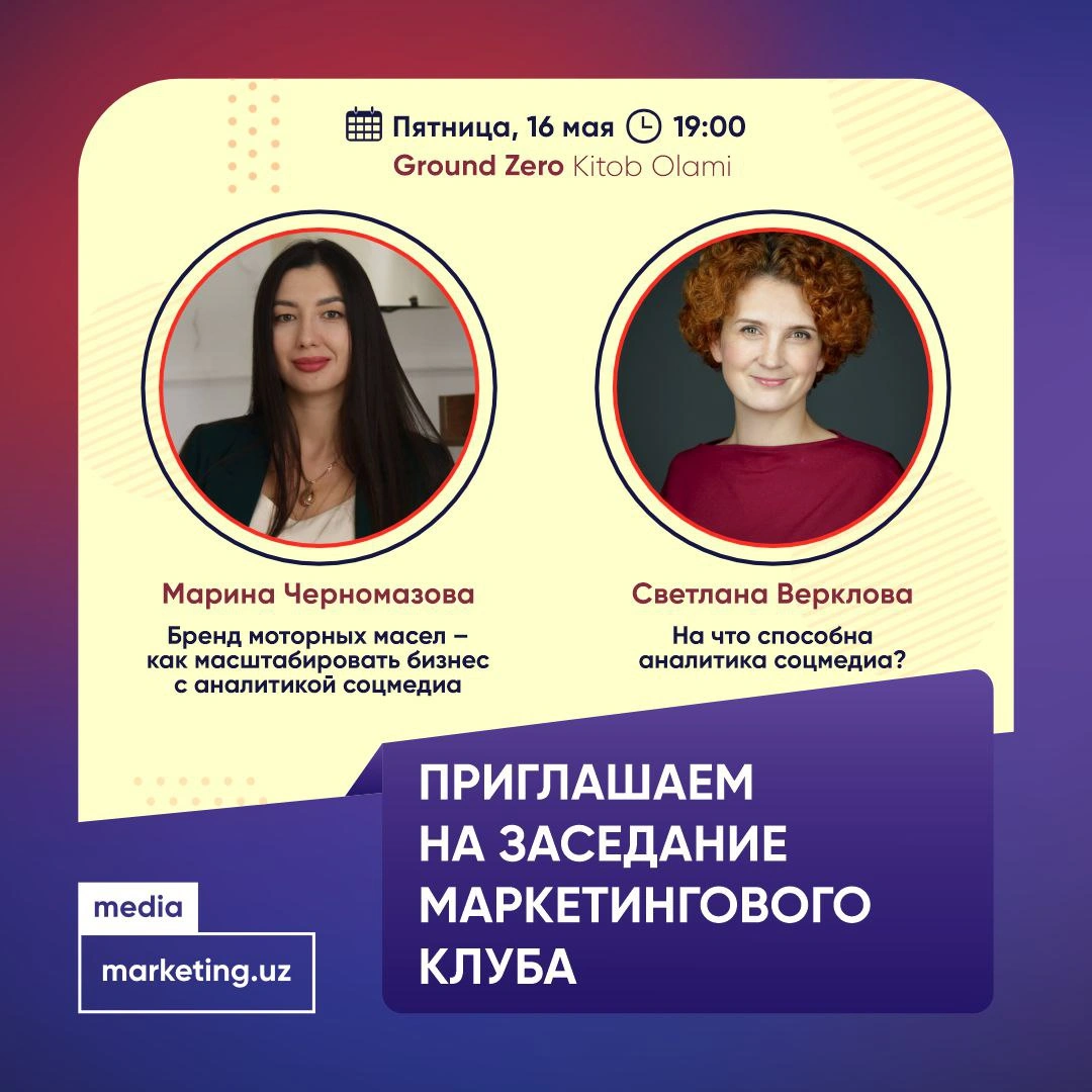 Приглашаем на заседание Маркетингового клуба, посвященное аналитике социальных медиа