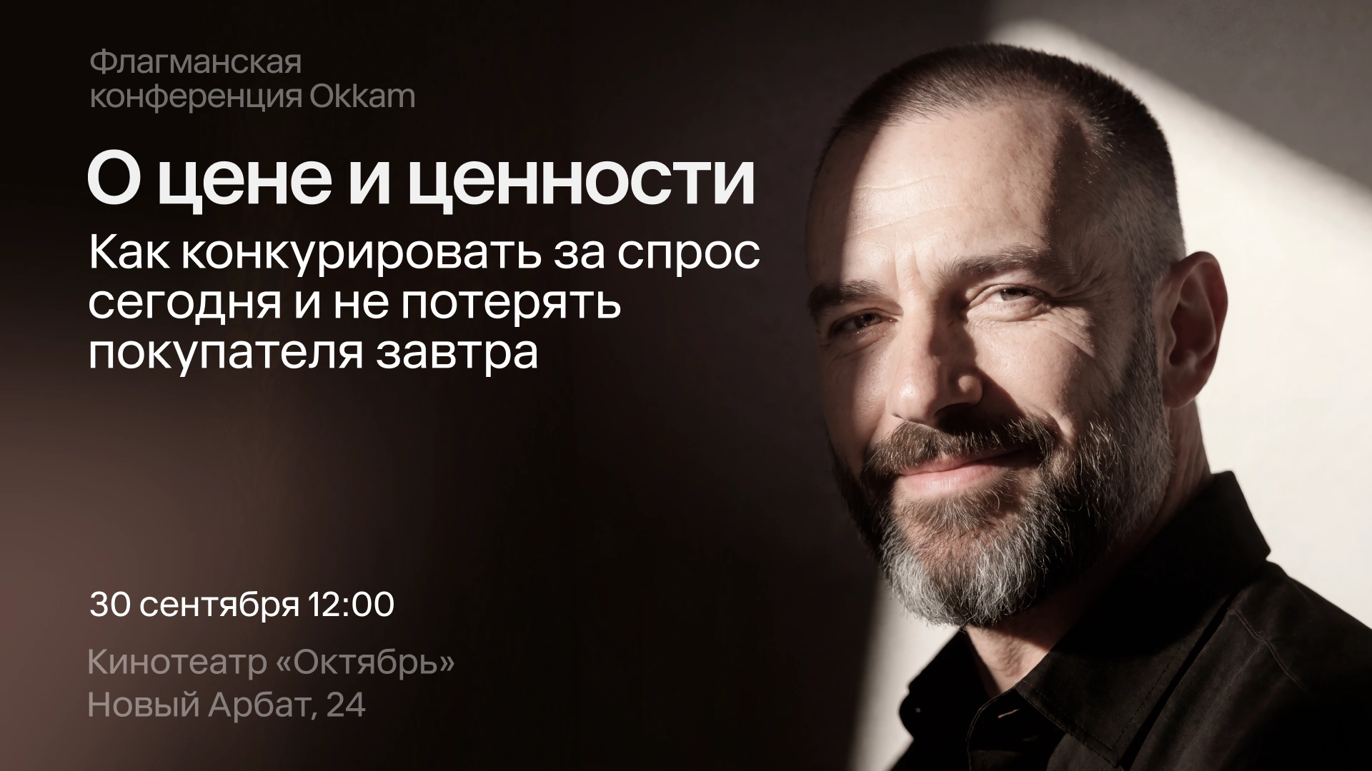 «О цене и ценности»: как бизнесу расти, когда потребитель считает деньги, а конкуренция за внимание усиливается