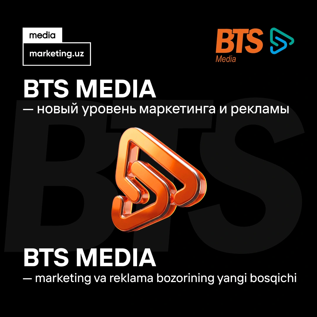 BTS Media — новый уровень маркетинга и рекламы.