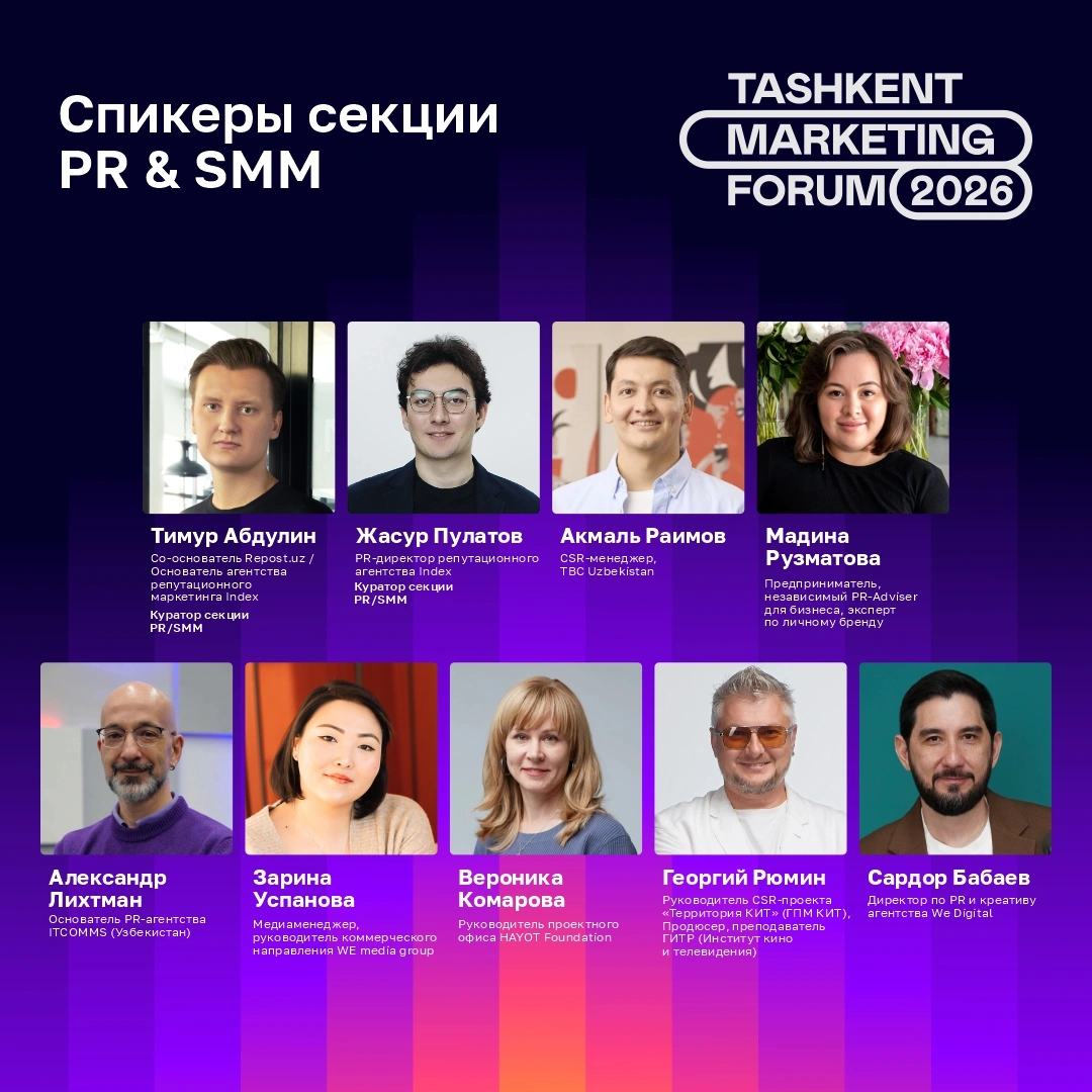 ⭐️ Секция PR & SMM на Tashkent Marketing Forum 2026