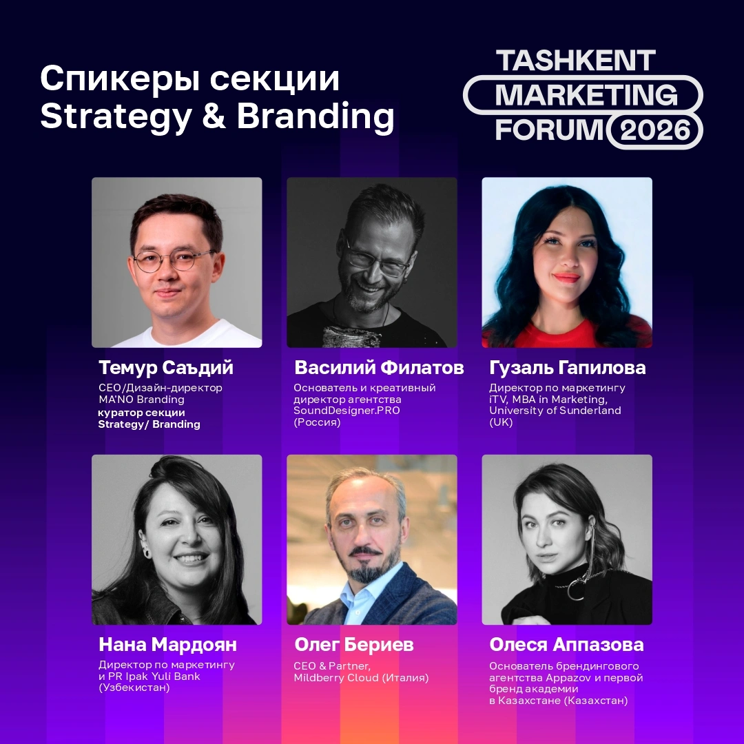 ✨ Секция Strategy/Branding на Tashkent Marketing Forum 2026