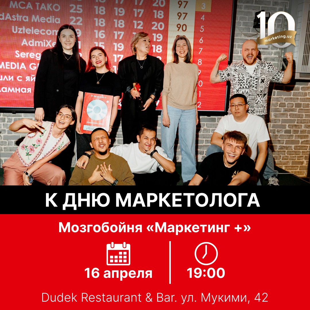 ▶️ O'zbekiston marketologlari kuni va Assotsiatsiyaning 10 yilligini nishonlaymiz!