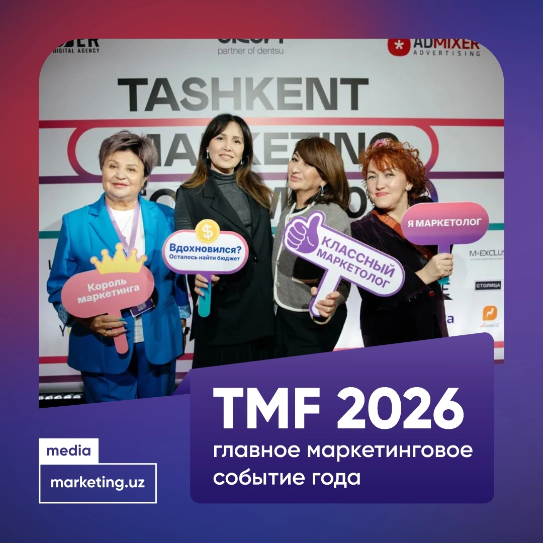 🔥 Что вы получите на Tashkent Marketing Forum 2026