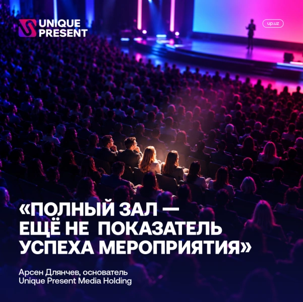 Полный зал — ещё не показатель успеха мероприятия