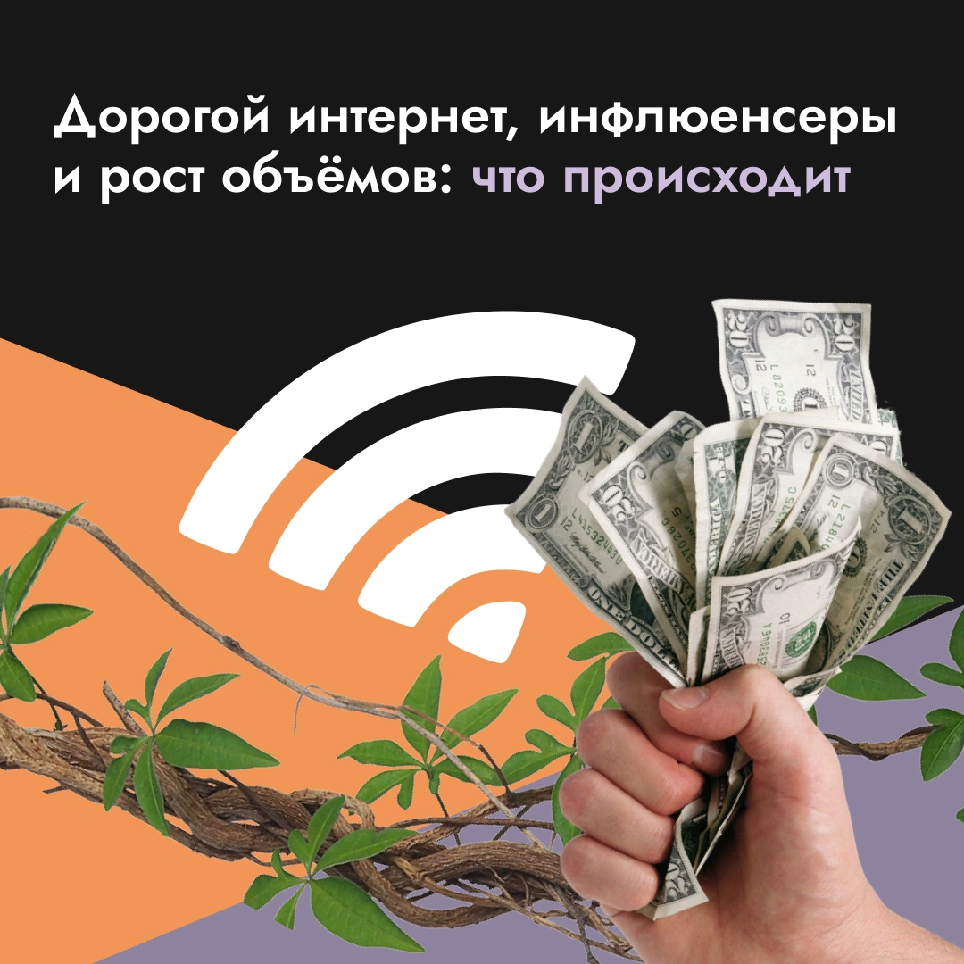 Qimmat internet, influenserlar va o'sib borayotgan hajmlar: O'zbekistondagi raqamli reklama bozorida nimalar bo'lmoqda