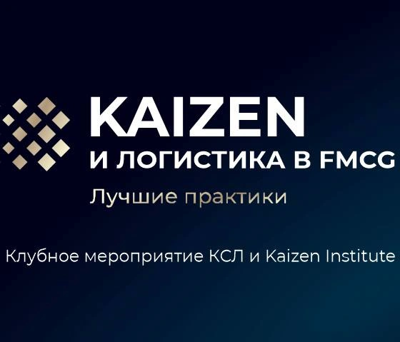 KSL va Kaizen institutining "FMCGda Kaizen va logistika - eng yaxshi amaliyotlar" konferensiyasi Toshkentda bo'lib o'tadi.
