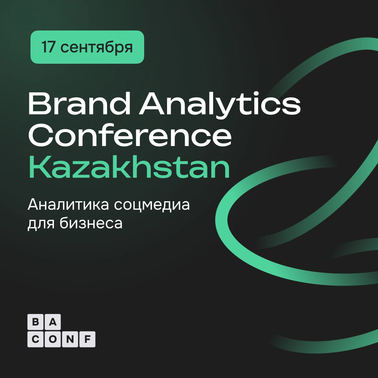 Sanoat konferensiyasi Brand Analytics Conference Kazakhstan