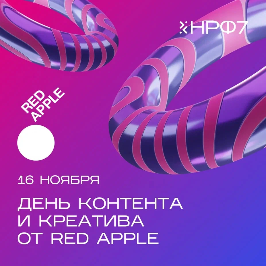 NRF'7dagi 33-chi Qizil Olma: Kontent va Ijodiy Kun dasturida nimalar bor