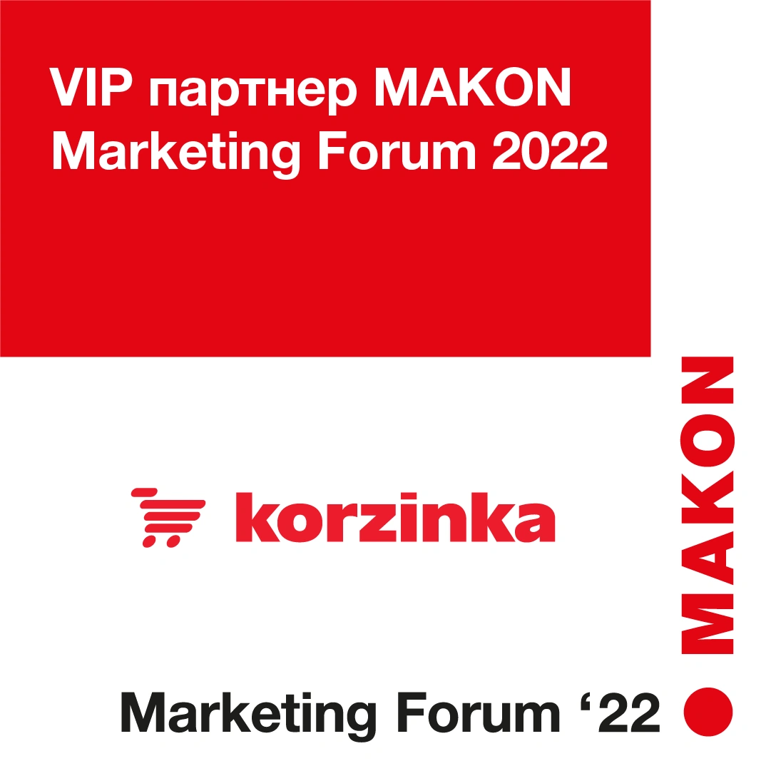 Korzinka supermarketlar tarmog'i IV Xalqaro Biznes Forumi MAKON Marketing Forum 2022 va V "Yil brendi 2021" mukofotining VIP hamkori hisoblanadi.
