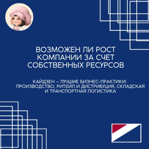 Kaizen – Eng yaxshi biznes amaliyotlari: Ishlab chiqarish, chakana savdo va tarqatish, omborxona va transport logistikasi