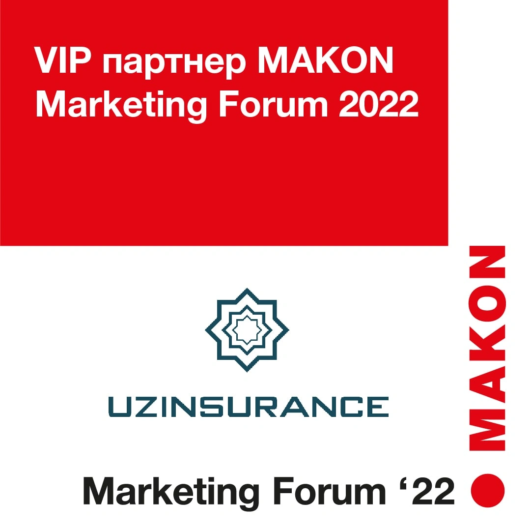 Uzinsurance sug'urta kompaniyasi IV Xalqaro Biznes Forumi MAKON Marketing Forum 2022 va V "Yil brendi 2021" mukofotining VIP hamkori hisoblanadi.