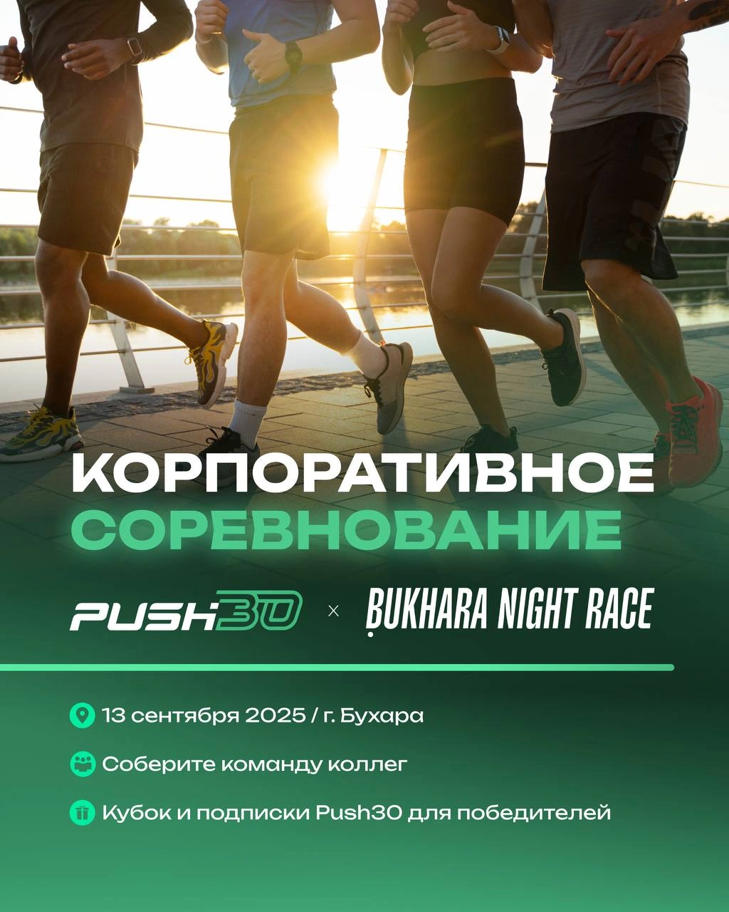 Korporativ musobaqa Push30 x Bukhara Night Race