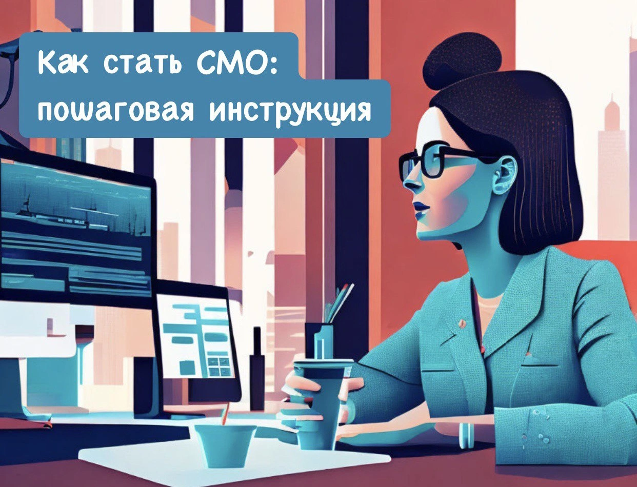 Qanday qilib CMO bo'lish mumkin: bosqichma-bosqich qo'llanma