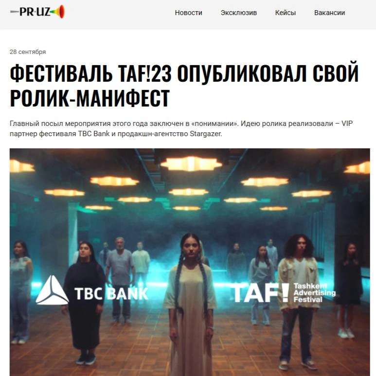 PR.UZ — Фестиваль TAF!23 опубликовал свой ролик-манифест