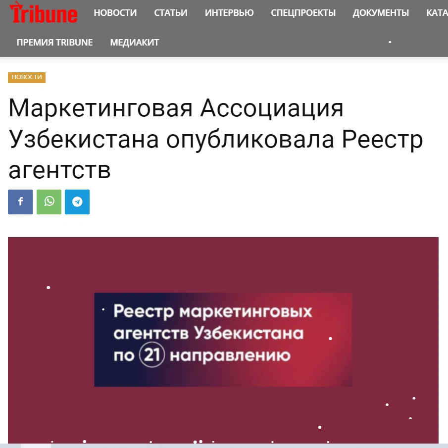 Oʻzbekiston Marketing Assotsiatsiyasi agentliklar reyestrini eʼlon qildi.
