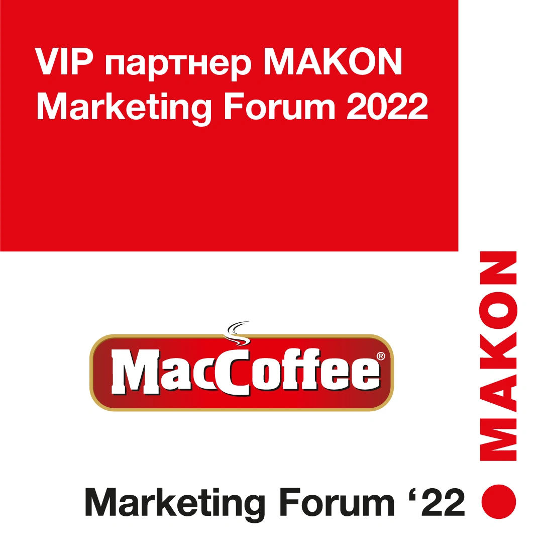MacCoffee savdo belgisi IV Xalqaro Biznes Forumi MAKON Marketing Forum 2022 va V "Yil brendi 2021" mukofotining VIP hamkori hisoblanadi.
