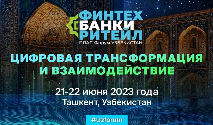 Xalqaro PLUS forumi "Fintech, Banklar va Chakana savdo" shu yilning iyun oyida bo'lib o'tadi!