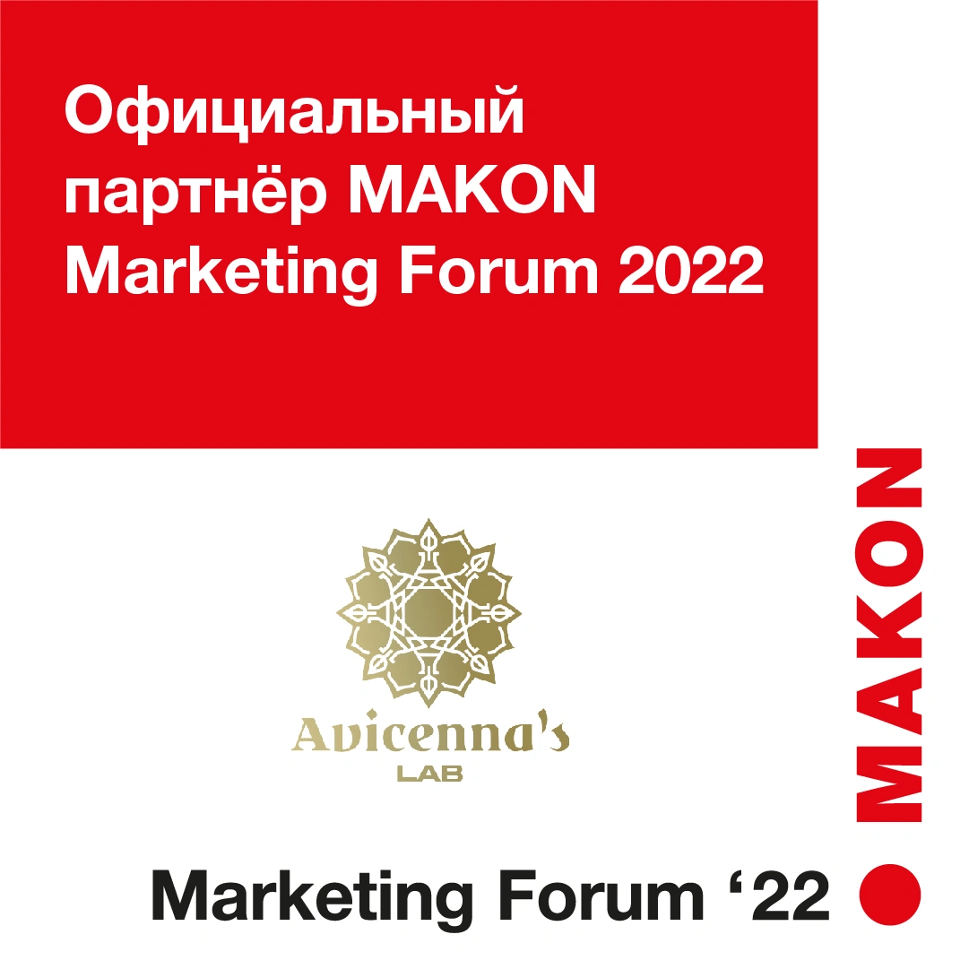 AVICENNA’S LAB IV Xalqaro Biznes Forumi MAKON Marketing Forum 2022 va V Yil Brendi 2021 mukofotining rasmiy hamkori hisoblanadi.