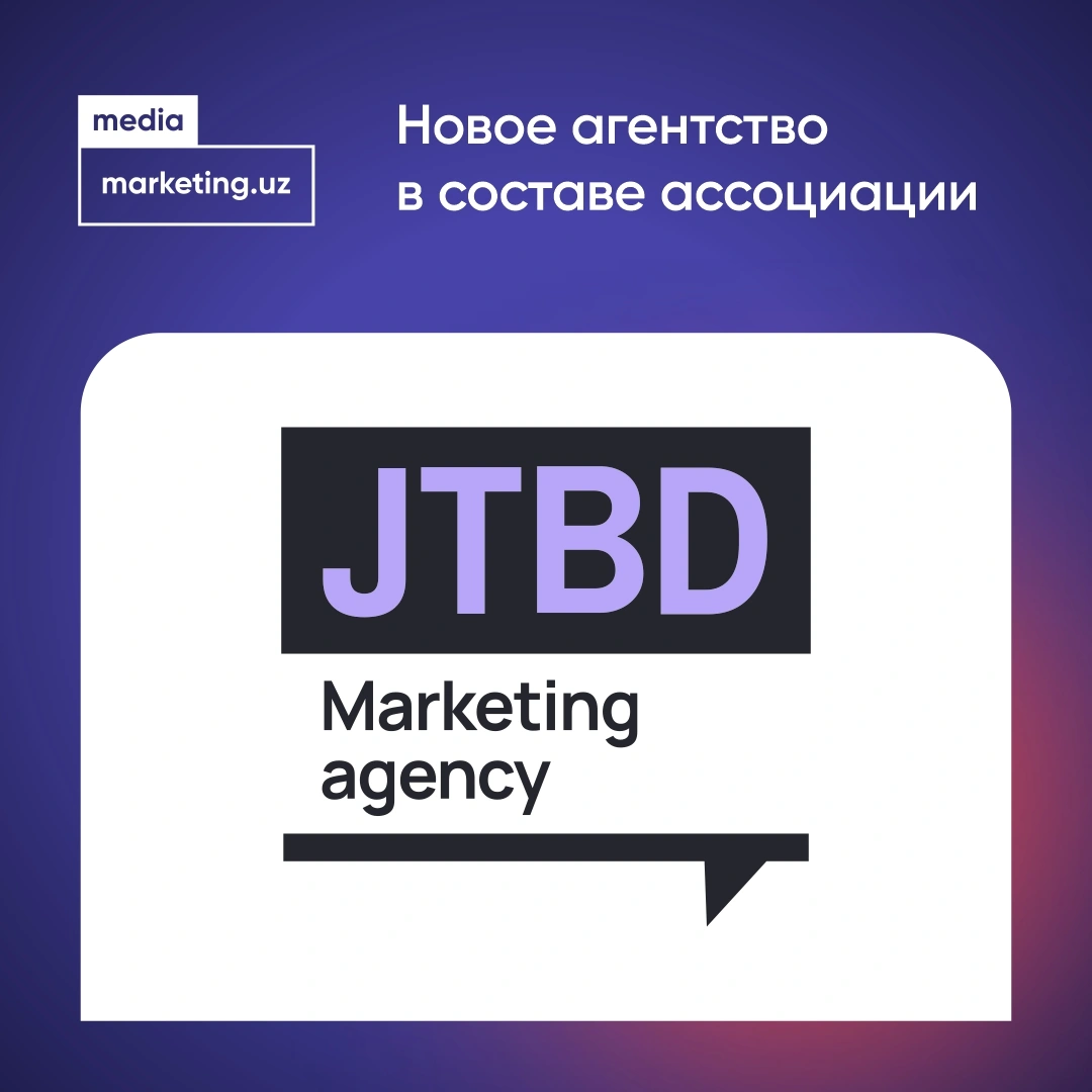 Представляем нового премиум партнера в составе ассоциации - JTBD Agency
