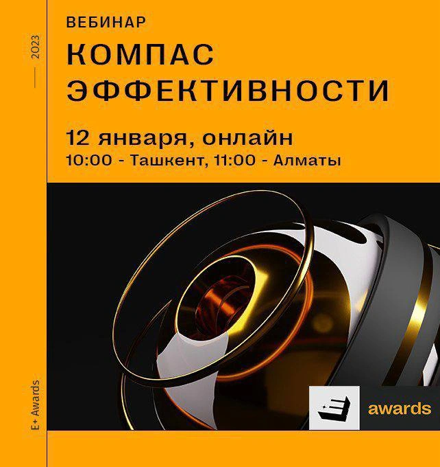 E+ Awards Central Asia 2023 vebinar: "Samaradorlik kompasi"