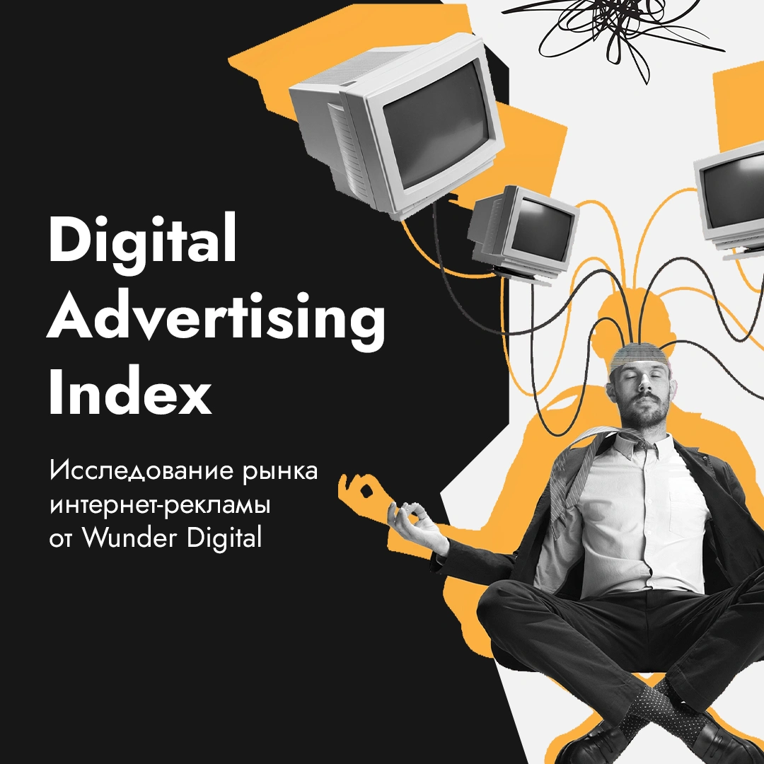 Wunder Digital onlayn reklama bozorini o'rganishni boshladi