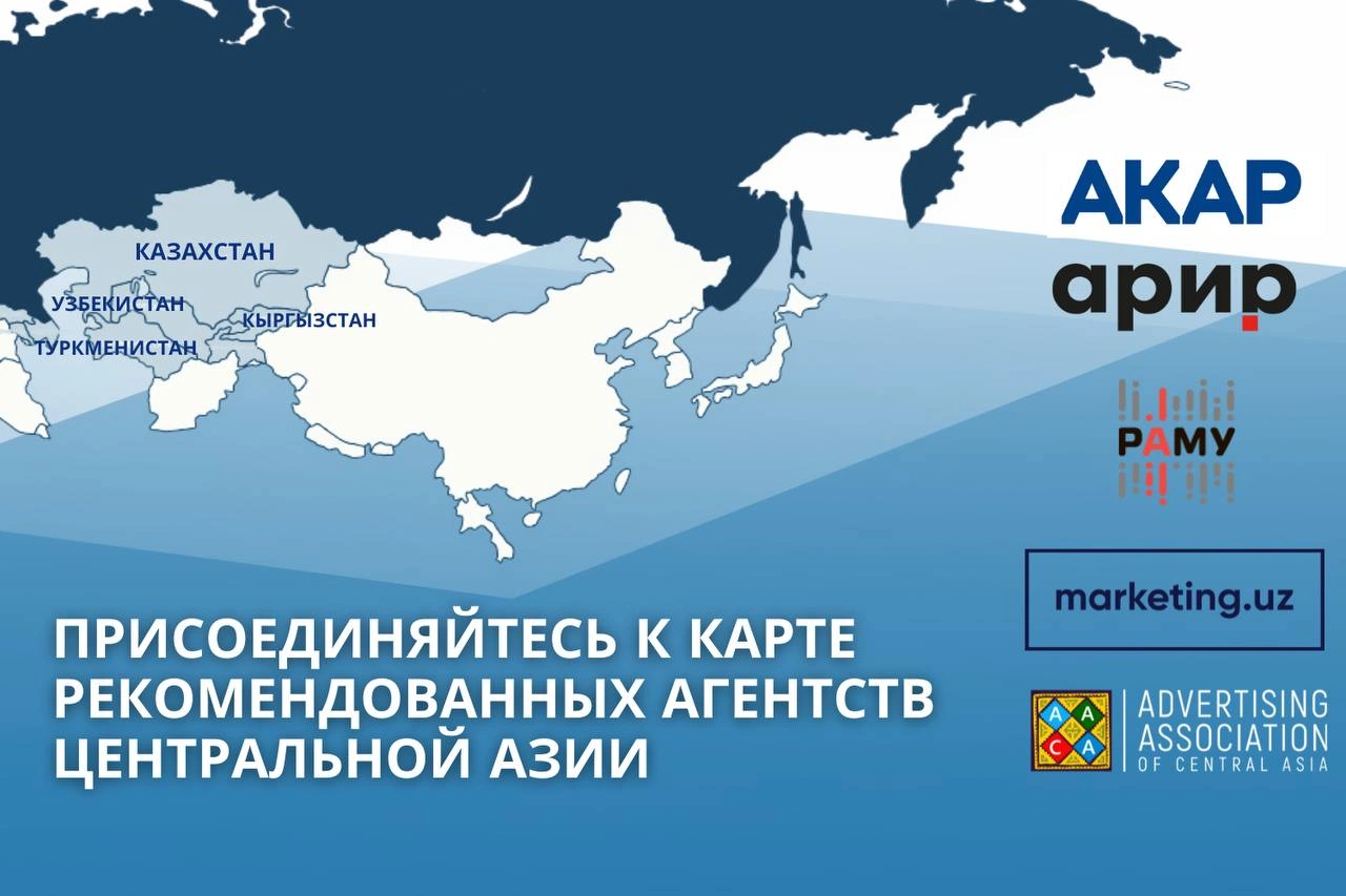Markaziy Osiyo tavsiya etilgan agentliklar xaritasi reklama sohasi ishtirokchilari uchun o'zlarini targ'ib qilish uchun yangi imkoniyatdir.