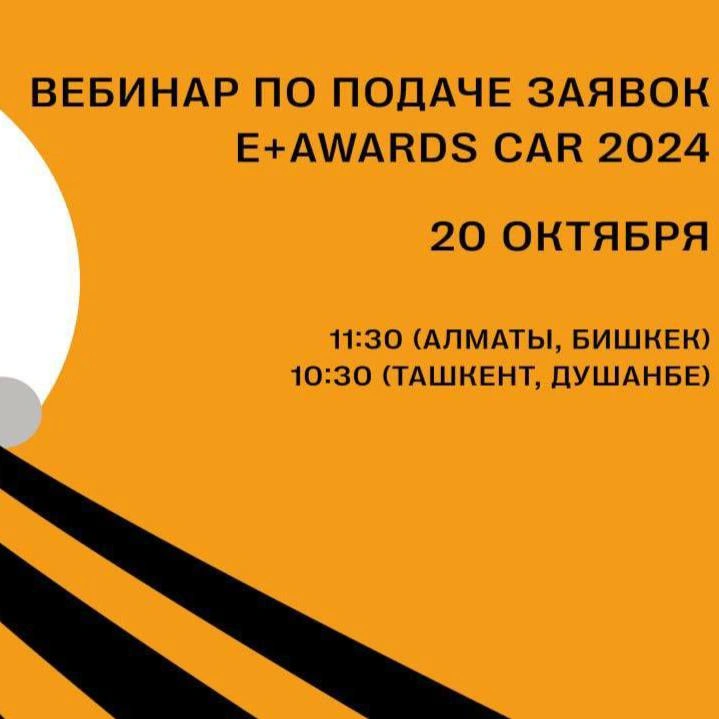 E+ Awards Central Asia’ning birinchi taqdimot vebinarlari 20-oktabr kuni bo‘lib o‘tadi.
