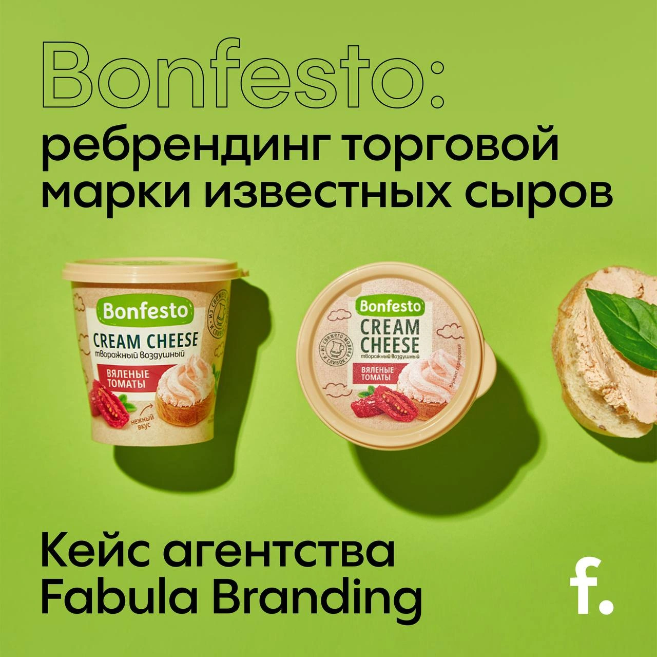 Bonfesto: Mashhur pishloq brendining rebrendingi
