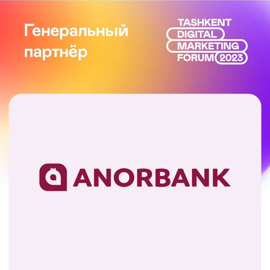 ANORBANK - Toshkent raqamli marketing forumining bosh hamkori