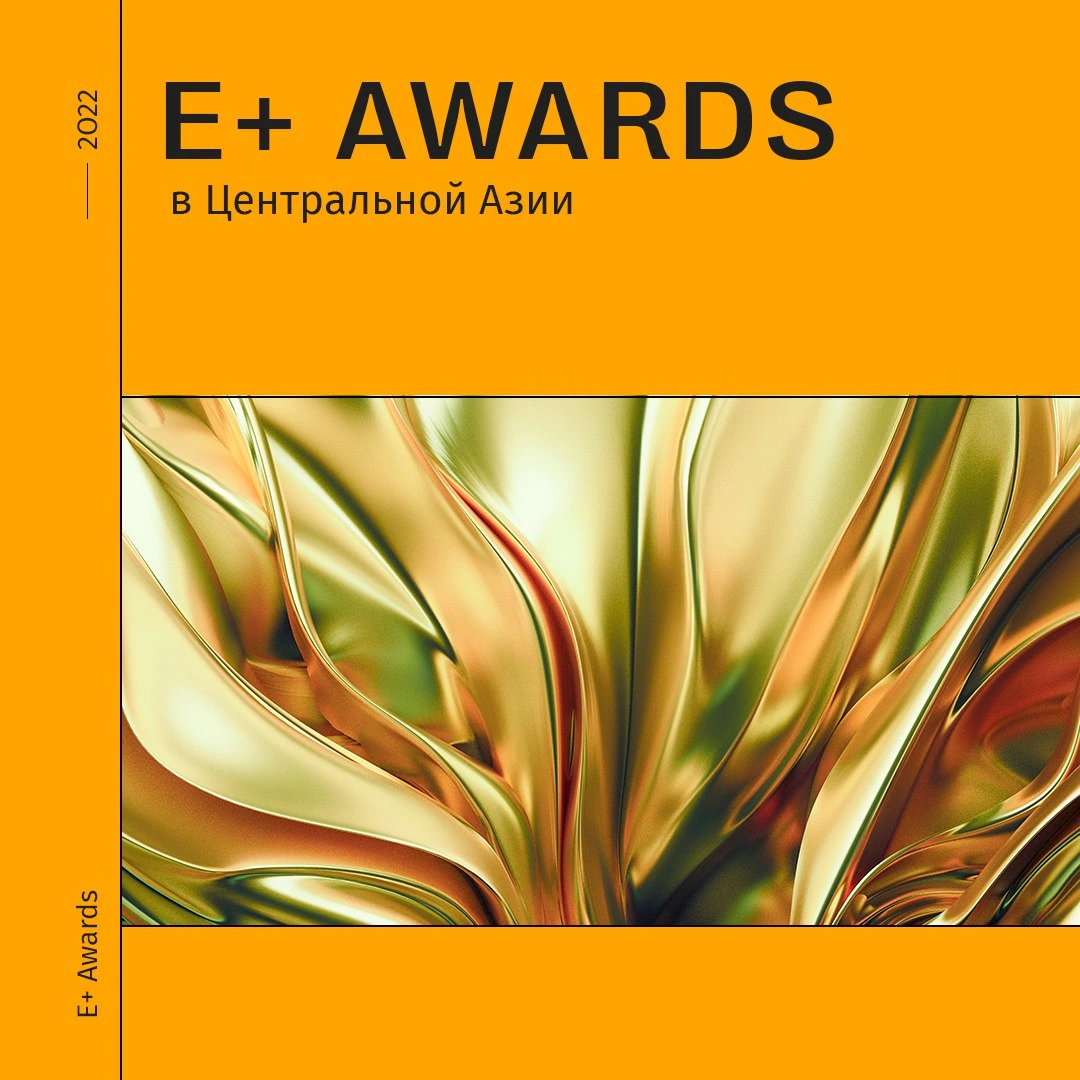 O'zbekistonlik marketing loyihalari E+ Awards Central Asia xalqaro marketing samaradorligi tanlovida ishtirok etishlari mumkin