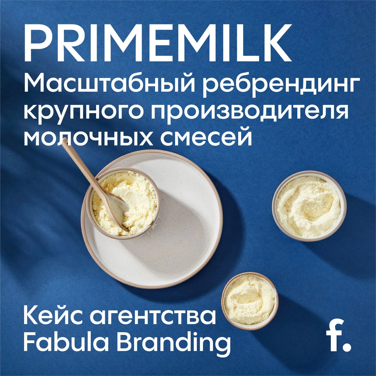 Sut, faollik va sog'lom perfektsionizm: Fabula Branding tomonidan Primemilk rebrendingi