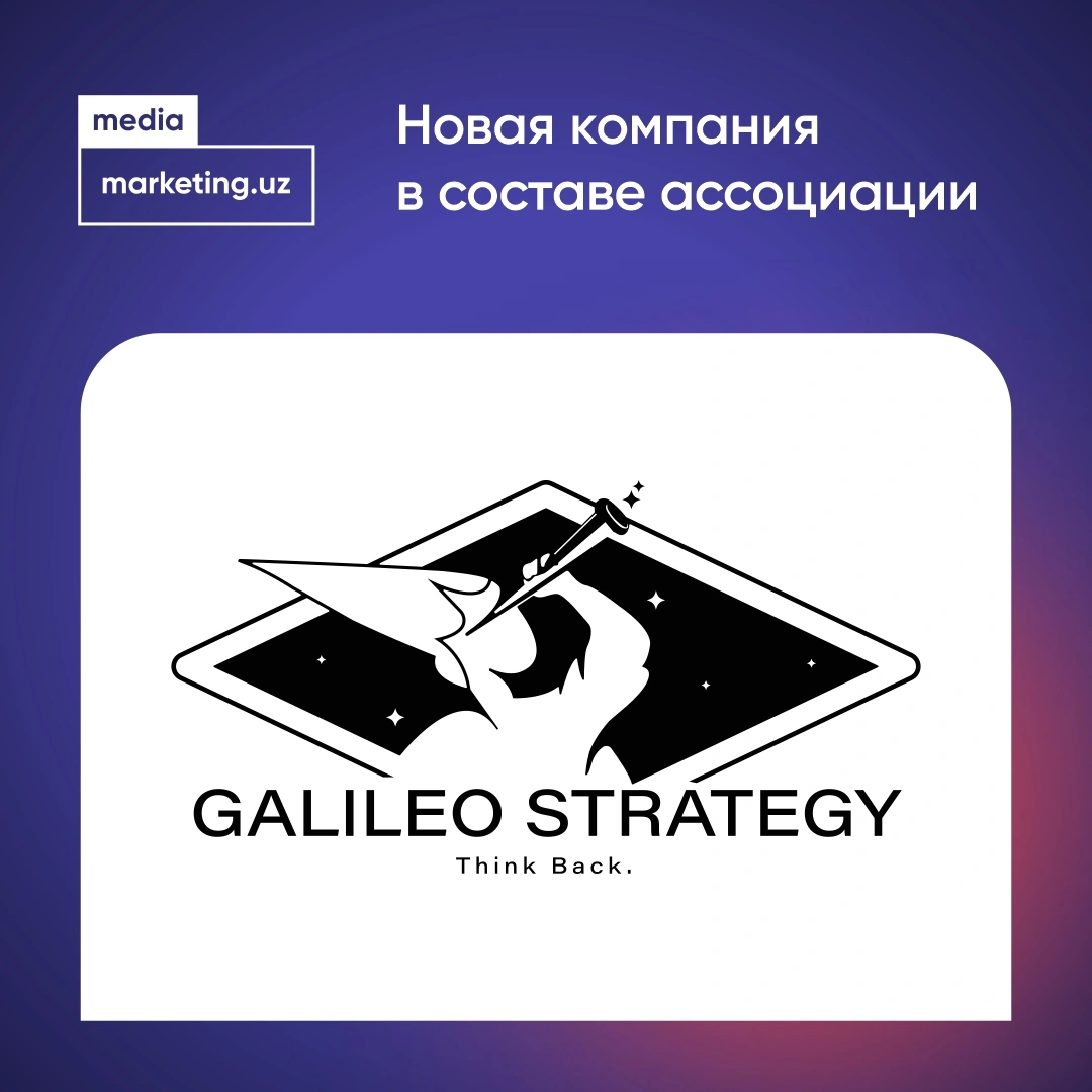 Представляем нового премиум партнера в составе ассоциации - Galileo Strategy