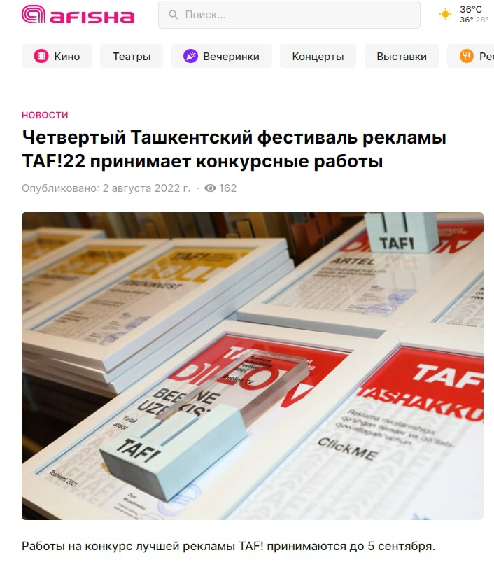 Подробно о конкурсе TAF!22