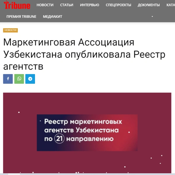 Маркетинговая Ассоциация Узбекистана опубликовала Реестр агентств