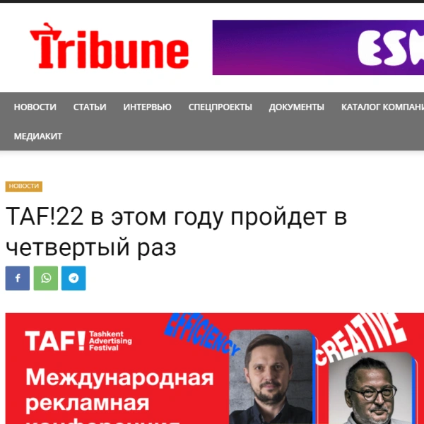 Сайт о рекламе, маркетингу и PR в Казахстане и странах Центральной Азии пишет о TAF!22